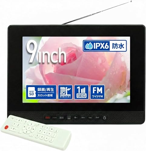 Amazon | 東京Deco 防水ポータブルテレビ 9インチ 【お風呂で録画
