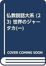 総合仏教大辞典／総合仏教大辞典編集委員会【編】 総合仏教大辞典 全3冊揃（上下巻・索引/叢書目録）(横超慧日・多