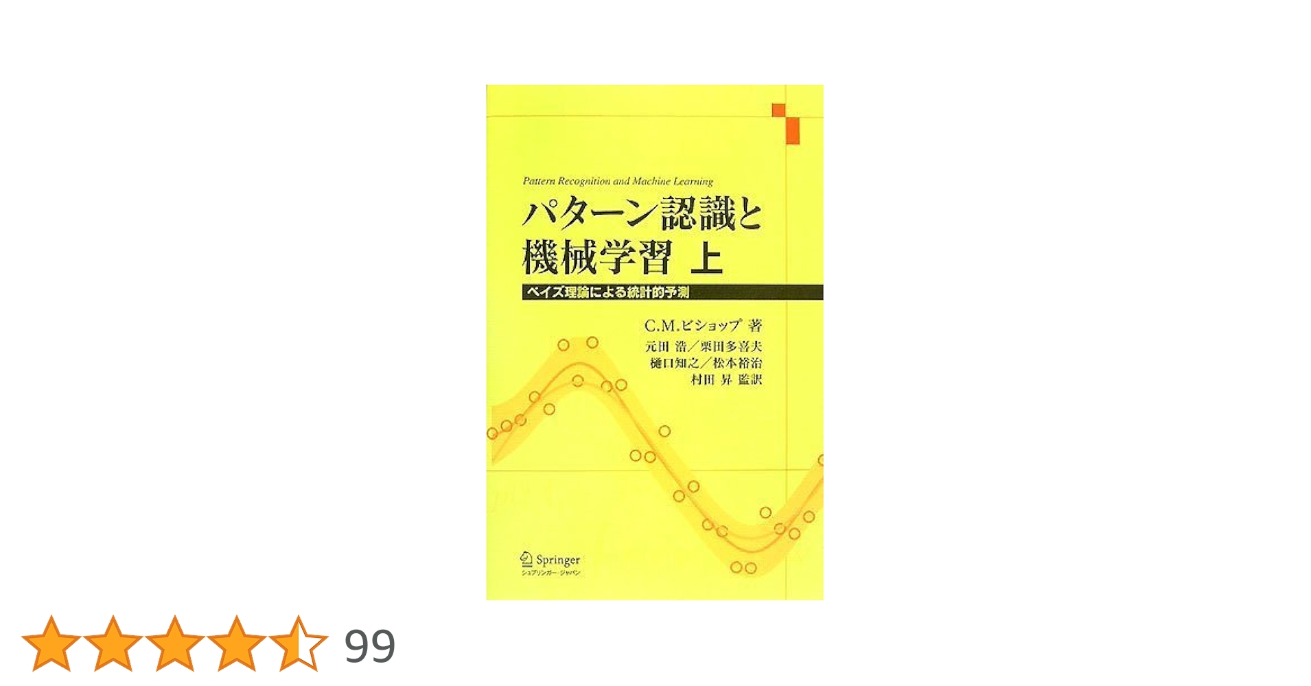 【美品/未使用】パターン認識と機械学習 上下 ベイズ理論による統計的予測 パターン認識と機械学習(上) ベイズ理論による統計的予測 中古本