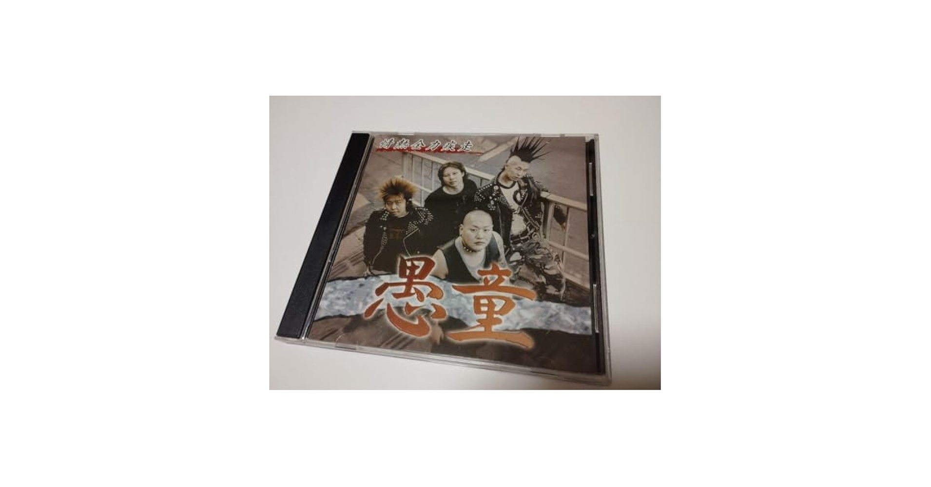 Amazon.co.jp: 愚童 限定CD 情熱全力疾走 カリガリ cali≠gari