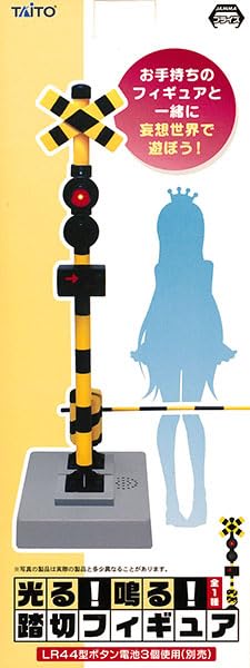 未開封 タイトー 光る! 鳴る! 踏切フィギュア Amazon.com: 光る！鳴る！ 踏切フィギュア 全1種 : Everything Else