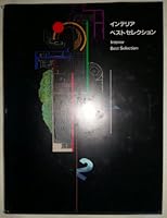 Interior Best Selection II 4766103866 Book Cover