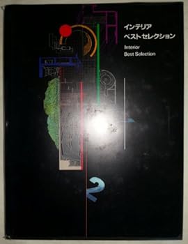 Hardcover Interior Best Selection II [Japanese] Book