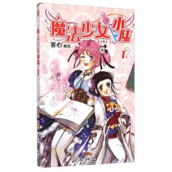 Little Miss Magic Girl (1)(Chinese Edition)