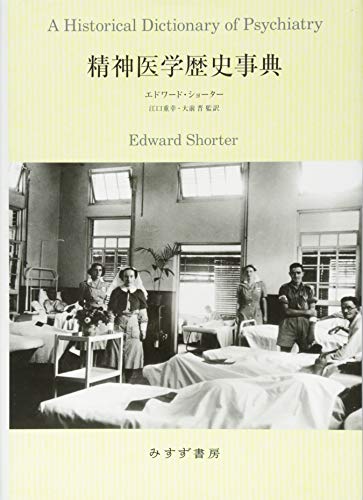 PDFダウンロード 精神医学歴史事典 バイ