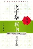 Pang Zhonghua's Copy Book for Regular Script 750633688X Book Cover