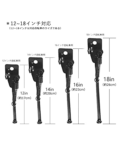 子供用自転車 スタンド サイド 片足 汎用 折りたたみ ステン