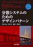 分散システム 原理とパラダイム 分散システム 原理とパラダイム 中古本・書籍 | ブックオフ公式