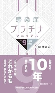 Dr.岡の感染症プラチナレクチャー 市中感染症編　上巻・下巻 Dr.岡の感染症プラチナレクチャー 市中感染症編｜CareNeTV