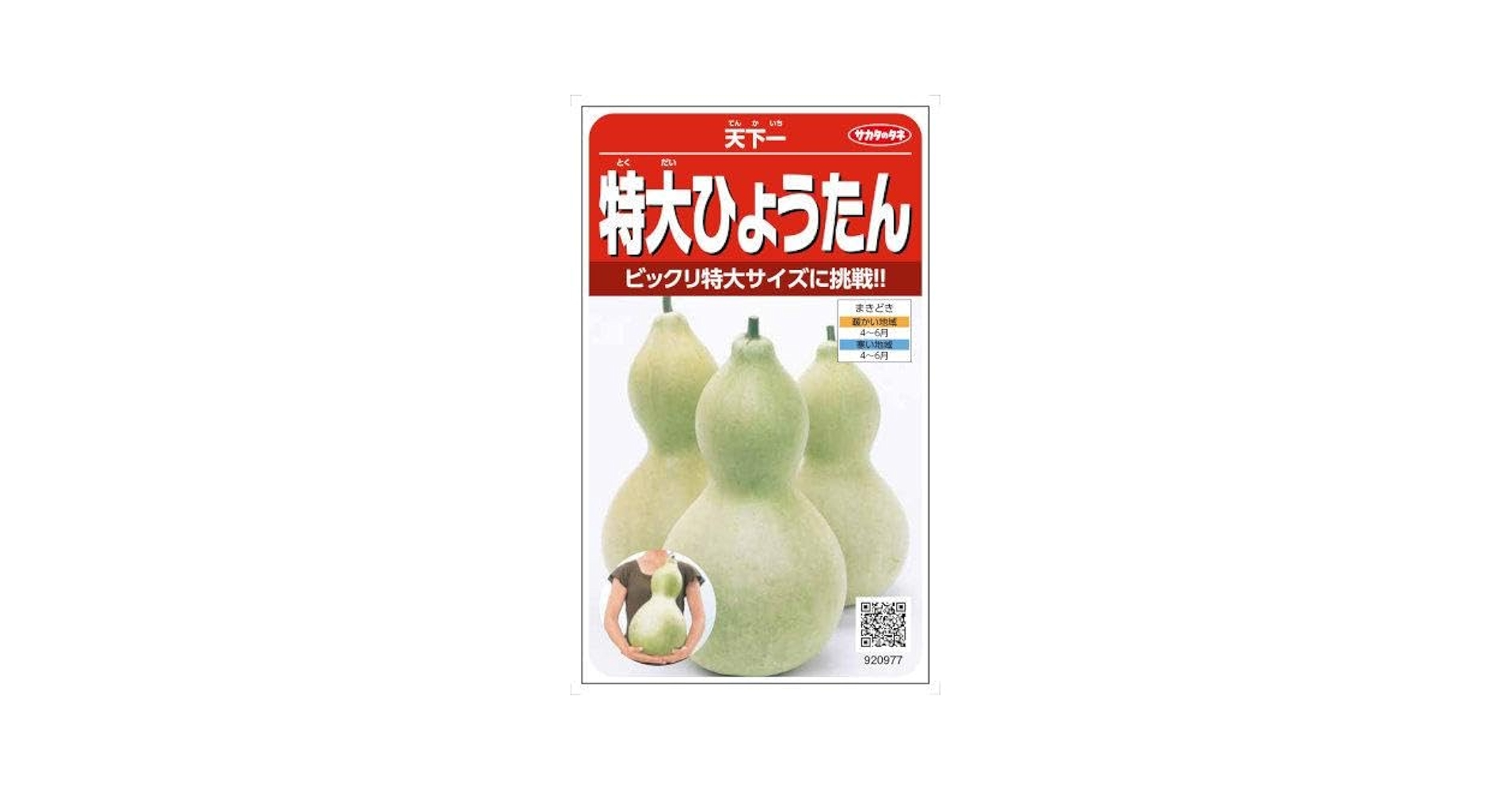 特大ひょうたん Amazon | サカタのタネ 実咲野菜0977 特大ひょうたん 天下一