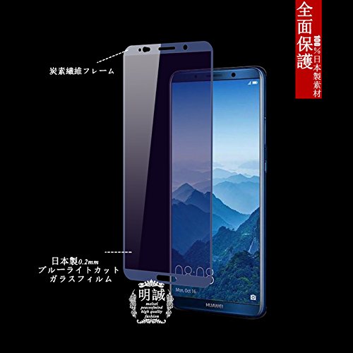 Amazon | Huawei Mate 10 Pro 3D全面保護 ブルーライトカット