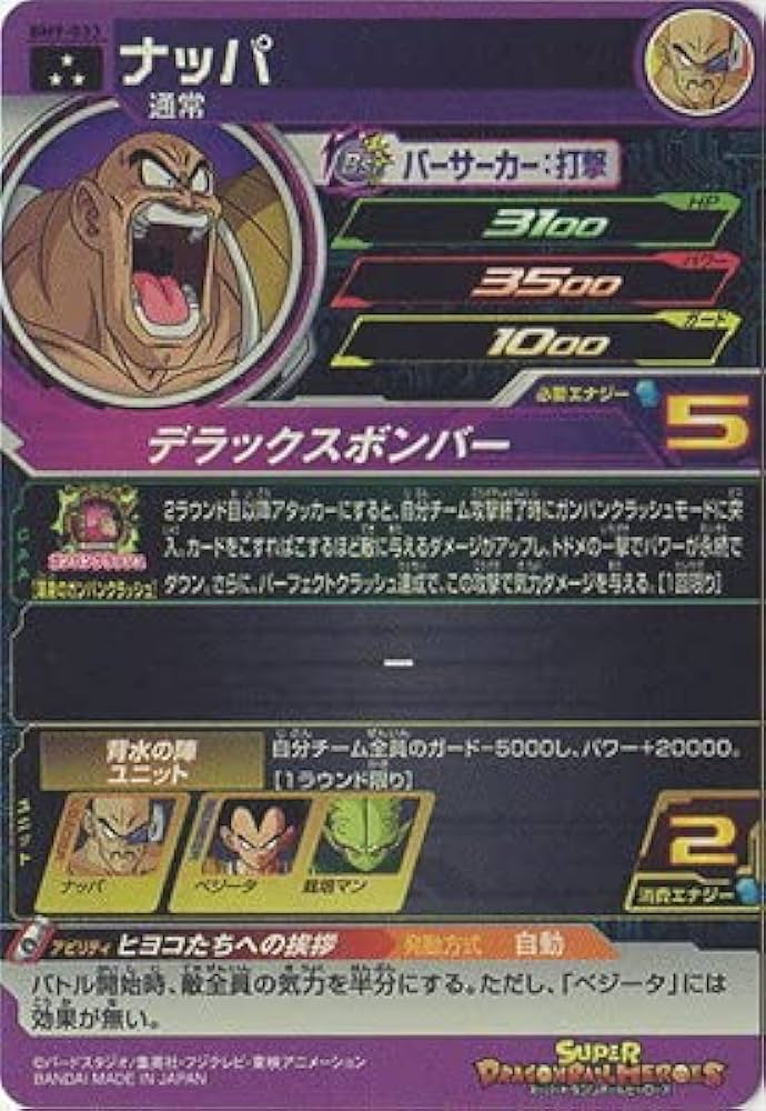 Amazon.co.jp: スーパードラゴンボールヒーローズ BM9-033