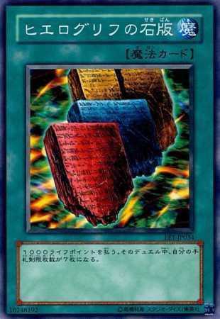 Amazon.co.jp: 【シングルカード】遊戯王 ヒエログリフの石版 EE1