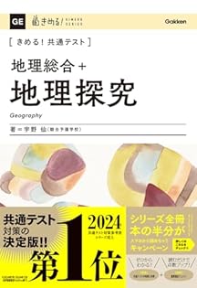 駿台 宇野 仙 2024年度地理共通テスト対策 前期、後期 2冊セット※板書あり 駿台 宇野 仙 2024年度地理共通テスト対策 前期、後期 2冊セット