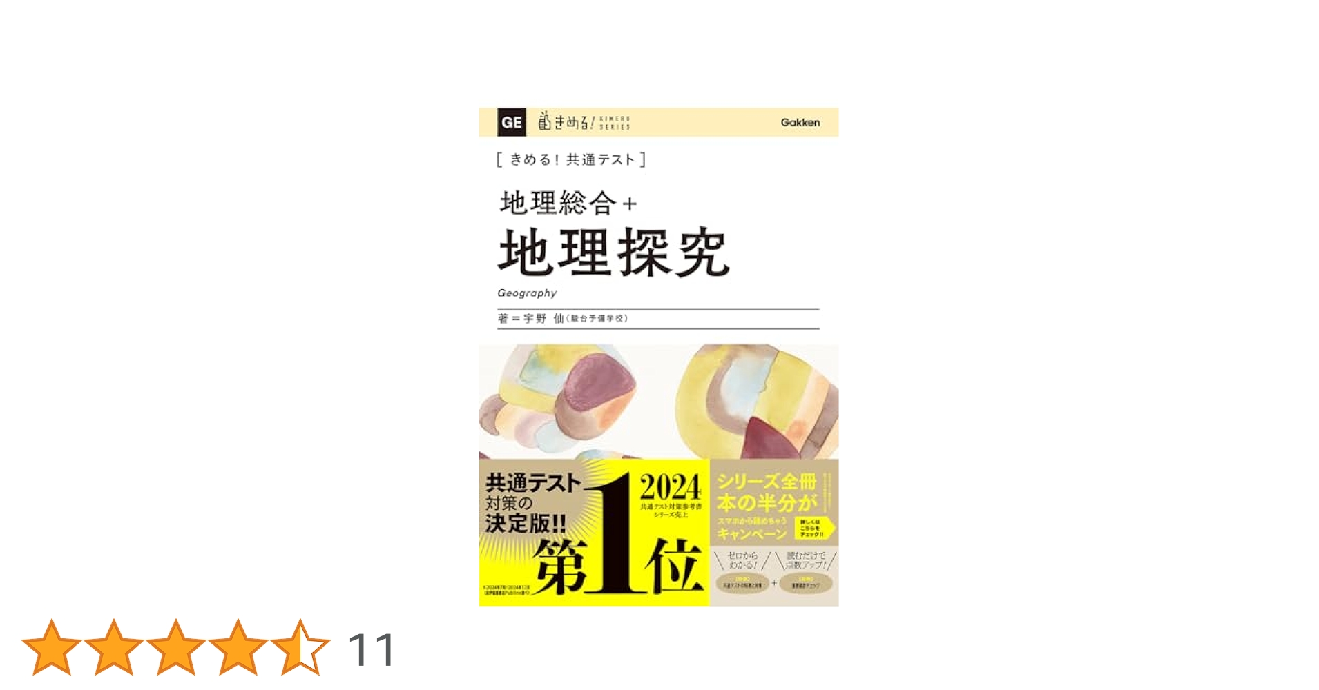 きめる!共通テスト地理 Amazon.co.jp: きめる！共通テスト地理 (きめる！共通テスト