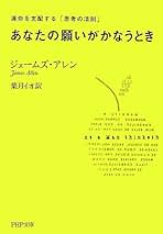 【中古】 考えるヒント生きるヒント ３/ごま書房新社/ジェームズ・アレン ジェームズ・アレン全集 帯付き全10冊 中古】 考えるヒント