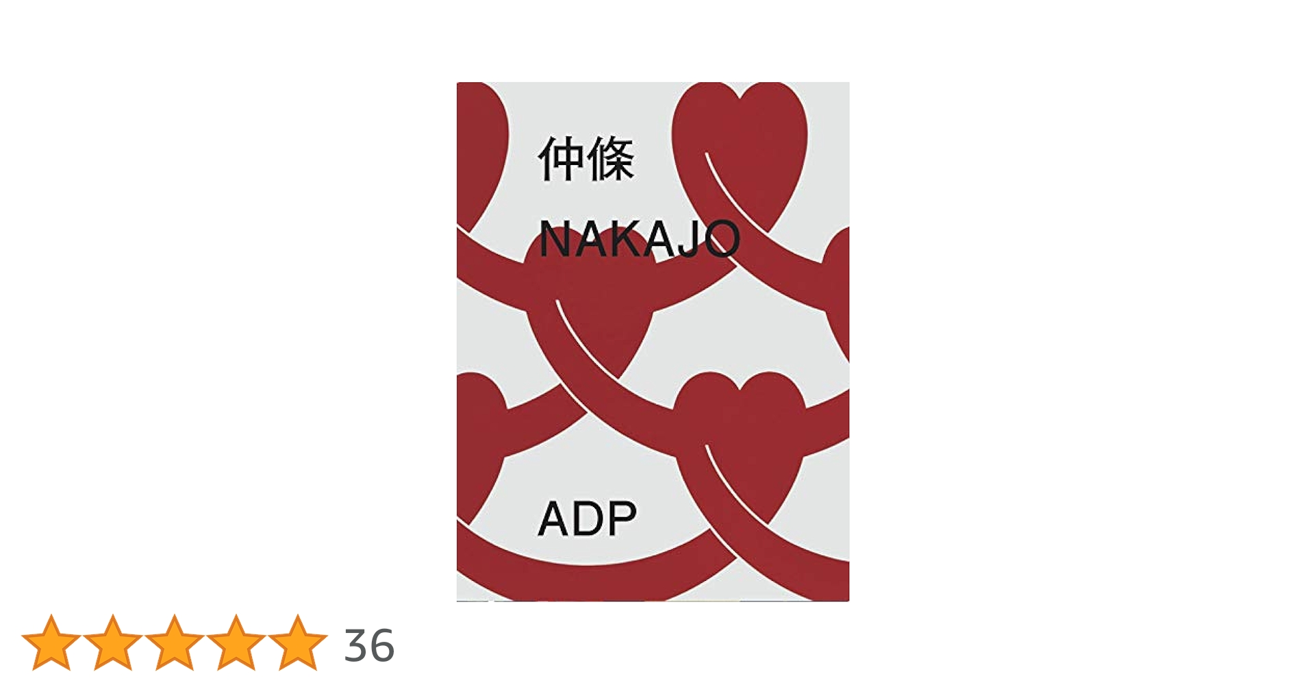仲條　NAKAJO ADP ※サイン本 仲條 NAKAJO ADP ※サイン本 再入荷】仲條 NAKAJO - BOOK AND