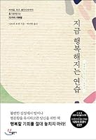 Practice to be happy now 895736899X Book Cover