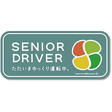 Amazon 高齢者マーク ステッカー もみじマーク 高齢者ステッカー シルバーマーク 車 安全運転 ゆっくり走ります En ブラウン ステッカー デカール 車 バイク