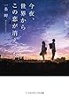 セール中のKindle本29：今夜、世界からこの恋が消えても 
