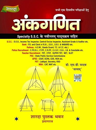 Sharda Ankganit (Hindi Medium)