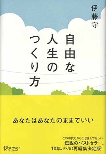 無料電子書籍アプリ 自由な人生のつくり方 バイ