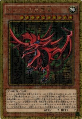 ミレニアムゴールド　三幻神　MB01 ラーの翼神竜【ミレニアムゴールド】{MB01-JPS03}《モンスター》