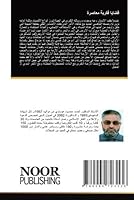 قضايا فكرية معاصرة 6204723138 Book Cover
