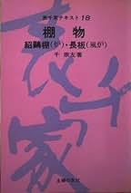 茶花づくし　炉編・風炉編／千宗左,千宗室 茶花づくし 炉編・風炉編