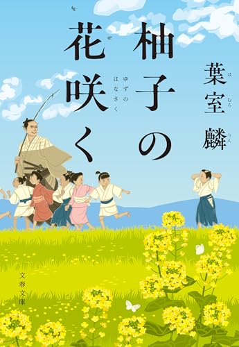Amazon.co.jp: 葉室 麟: books, biography, latest update