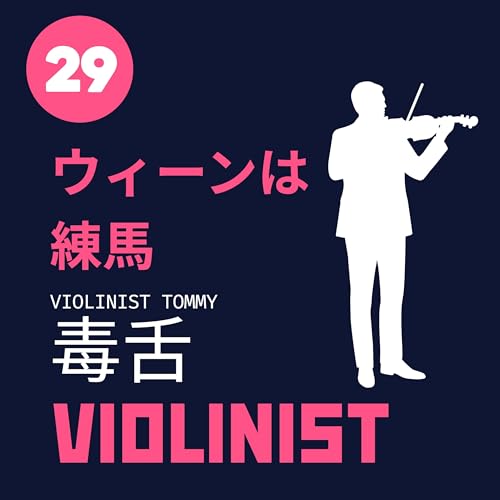 【JPN】練馬は世界の縮図だから #29 cover art