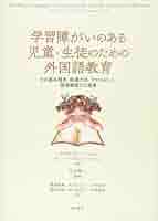 機関誌　外国語教育メディア学会(LET) 第54号　2017年 外国語教育メディア学会(LET)