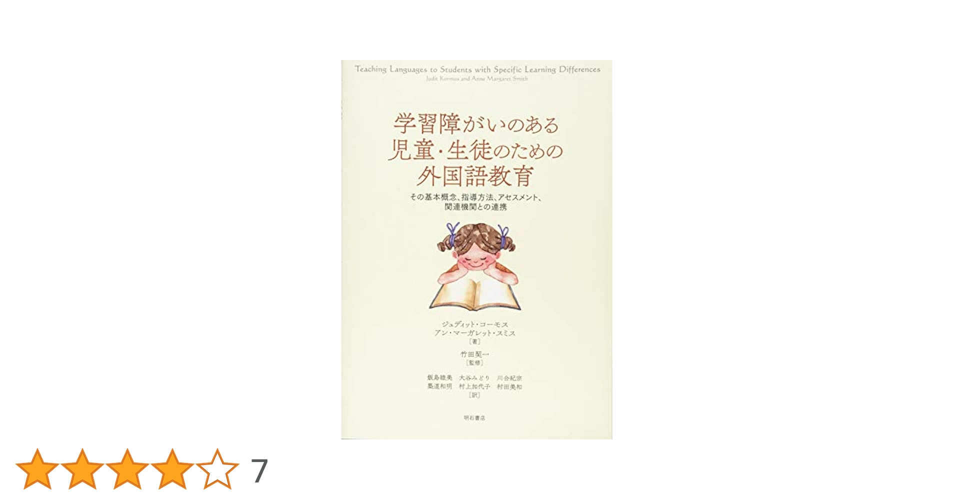Amazon.co.jp: 学習障がいのある児童・生徒のための外国語教育