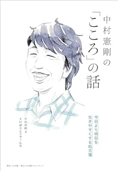 中村憲剛の「こころ」の話