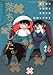 妻と僕の小規模な育児(13) (KCデラックス)
