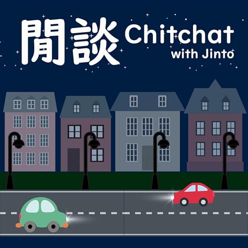 Chitchat with Jinto 閒談 cover art