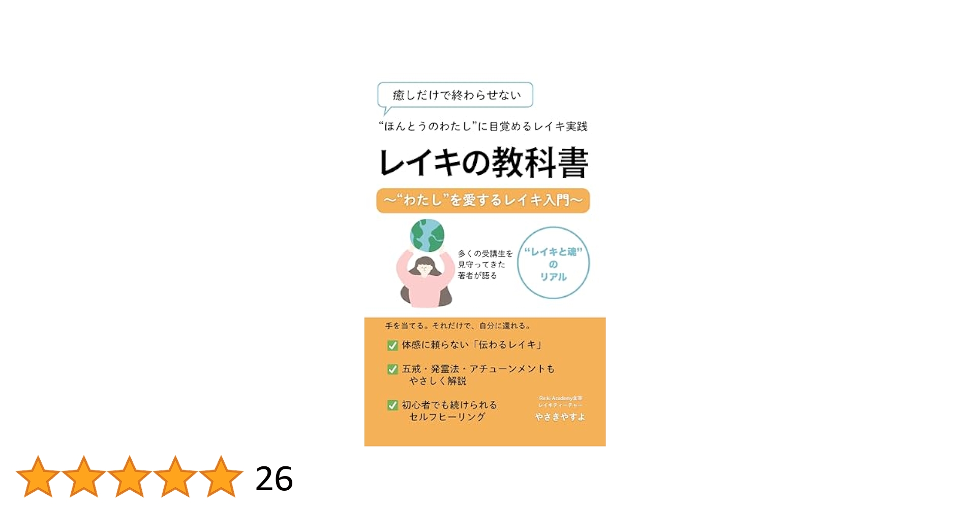 ☘️まさよのレイキの授業　テキストブック　2021 ☘️まさよのレイキの授業 テキストブック 2021