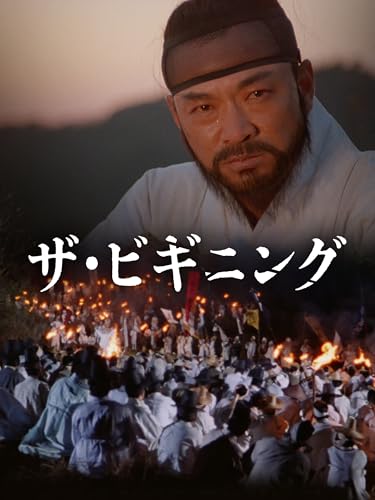 ザ・ビギニングのサムネイル