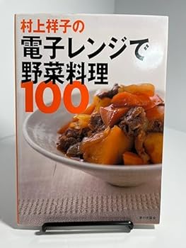 Tankobon Hardcover Murakami sachiko no denshi renji de yasai ryoÌ„ri 100 Book