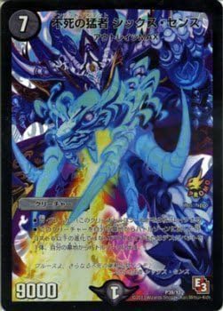 Duel Masters card immortality veteran Sixth Sense (promotion card) of the / dead and beat (DMR10) / Episode 3