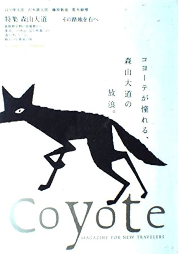 Coyote No.1 特集:森山大道 | 新井敏記, 新井敏記 |本 | 通販