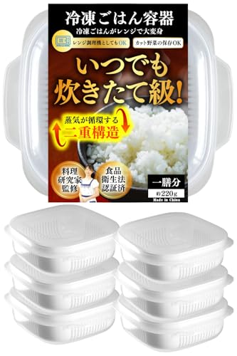 ご飯 冷凍 保存容器 【まるで炊き立て 料理研究家監修】 冷凍ご飯 容器 水切りザル付 タッパー 電子レンジ 食洗機対応 食品衛生法適合 gracibo (6個セット)の商品画像（Amazon）