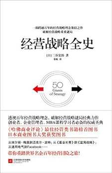 Paperback Business Strategy Complete History(Chinese Edition) [Chinese] Book
