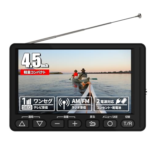 Amazon.co.jp: [ODP] 4.5インチ ポータブル TV ラジオ イヤホン付