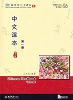 Chinese textbooks (the first volume second edition)(Chinese Edition) 7301237774 Book Cover