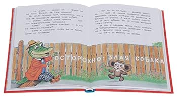 Hardcover Cheburashka, Krokodil Gena, Shapoklyak i vse-vse-vse [Russian] Book