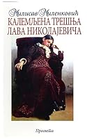 Kalemljena tresnja Lava Nikolajevica 1514685647 Book Cover
