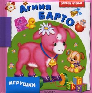 Igrushki [Russian] 5353032896 Book Cover