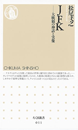 楽天 無料電子書籍 JFK ――大統領の神話と実像 (ちくま新書) バイ