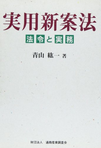 【中古】 特許法/法学書院/青山紘一 Amazon.co.jp: 青山 紘一: 本、バイオグラフィー、最新アップデート